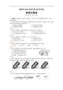 2018年湖南省株洲市中考物理试题（含答案）