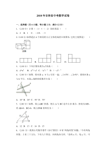 2018年吉林省中考数学试卷含答案解析