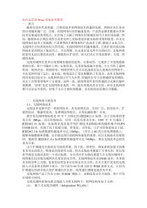 电信运营商Wlan系统参考模型