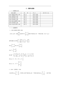 2018年江苏省高三上期末数学试题分类：选考选修4-2矩阵与变换