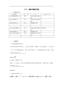 2018年江苏省高三上学期期末数学试题分类：解析几何