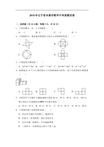 2018年辽宁省本溪市数学中考真题试卷含答案