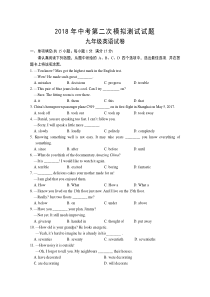 2018年牛津泽林版中考英语二模试卷含答案