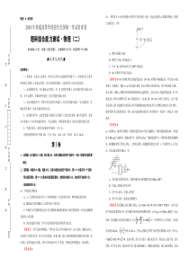 2018年普通高等学校招生全国统一考试仿真卷 物理（二）解析版