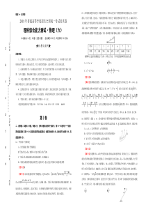 2018年普通高等学校招生全国统一考试仿真卷 物理（六） 解析版