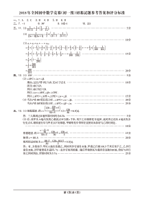 2018年全国初中数学竞赛（初一组）初赛试题及答案