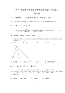 2018年全国初中数学联赛模拟试题（初二组