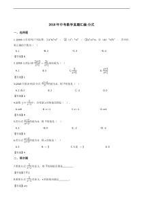 2018年全国各地中考数学真题汇编：分式（含答案）