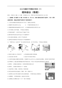 2018年山西中考模拟示范卷理科综合（物理）试题（六）