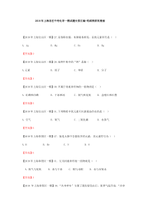 2018年上海各区中考化学一模试题分类汇编-构成物质的奥秘