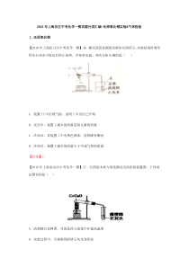 2018年上海各区中考化学一模试题分类汇编-还原氧化铜实验%26气体检验