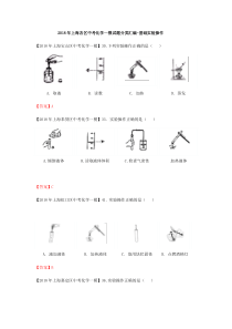 2018年上海各区中考化学一模试题分类汇编-实验基础操作