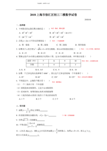 2018年上海市徐汇区九年级下学期数学第二次模拟试卷