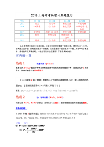 2018年上海中考物理计算题复习