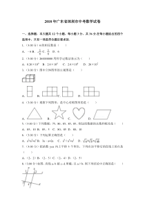 2018年深圳市中考数学试卷含答案解析