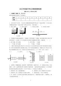 2018年实验中学元旦物理竞赛试卷及答案