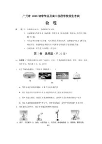 2018年四川省广元市物理中考试卷含答案