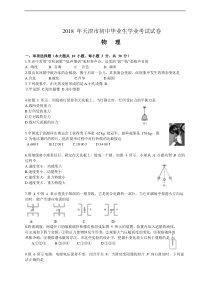 2018年天津市中考物理试卷及答案