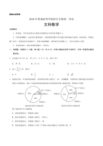 2018年新课标Ⅰ文数高考试题（含答案）