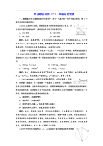 2018年新课标高考物理总复习 阶段综合评估 牛顿运动定律