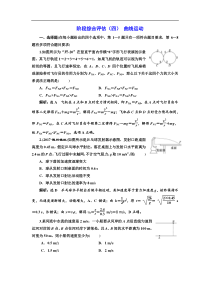 2018年新课标高考物理总复习 阶段综合评估 曲线运动