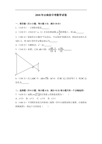 2018年云南省中考数学试卷及答案解析