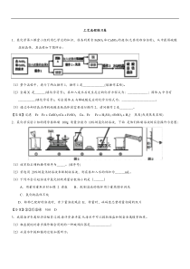 2018年中考化学压轴题专题练习卷：工艺流程练习卷