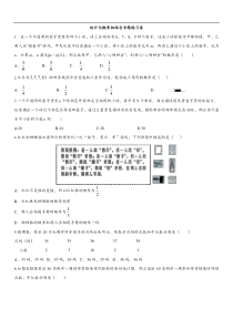 2018年中考数学综合能力提升练习卷：统计与概率相结合专题练习卷