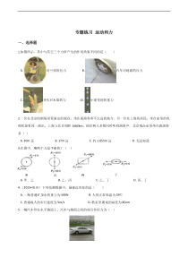 2018年中考物理复习专题练习 运动和力（解析版）