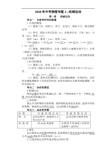 2018年中考物理专题：机械运动(知识点_2B试题%2B答案)