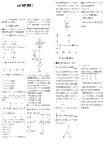 2018全国高考数学必刷模拟卷（二）含答案