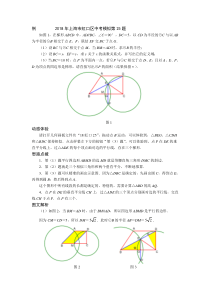 2018上海各区中考数学二模压轴题17、18、24、25题详解（三）