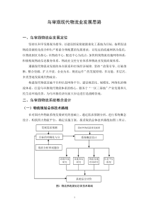 物流业发展思路