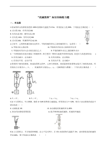 2019-2020八年级物理下册--机械效率知识归纳练习题