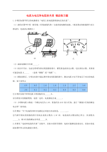 2019-2020九年级物理练习题--电流与电压和电阻的关系