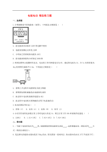 2019-2020九年级物理练习题--电能 电功