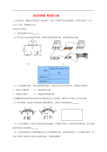 2019-2020九年级物理练习题--电阻的测量