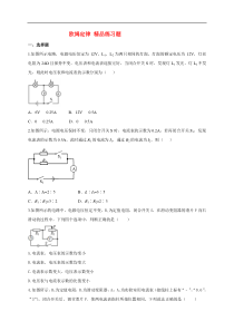 2019-2020九年级物理练习题--欧姆定律