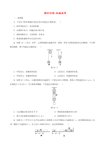 2019-2020物理八年级训练--机械效率