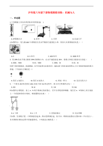 2019-2020物理八年级训练--机械与人（附解析答案）