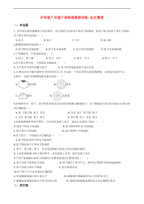 2019-2020物理八年级训练--走近微观（附解析答案）