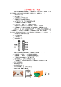 2019-2020学年八年级物理-从粒子到宇宙（单元测试）