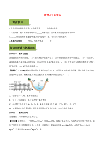 2019-2020学年八年级物理--密度与社会生活