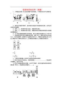 2019-2020学年八年级物理--密度知识的应用（测量）（附答案版）