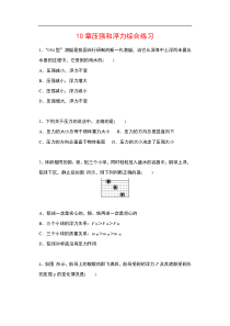 2019-2020学年八年级物理--压强和浮力综合练习