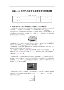 2019-2020学年八年级下学期期末考试物理试题（附答案）