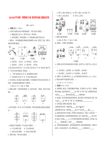 2019-2020学年度第一学期物理九年级--探究简单电路检测卷及答案