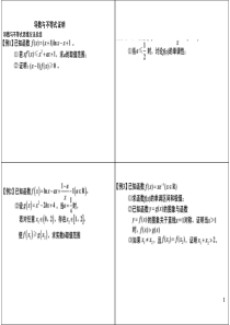 高考数学复习-导数与不等式证明