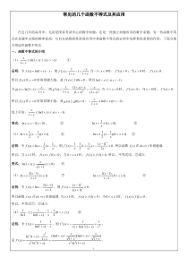 高考数学复习-常见的几个函数不等式及其应用