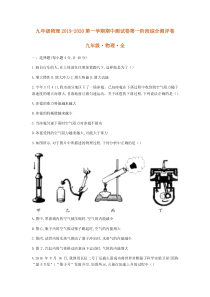 2019-2020学年度陕西省武功县第一学期九年级物理期中测试卷